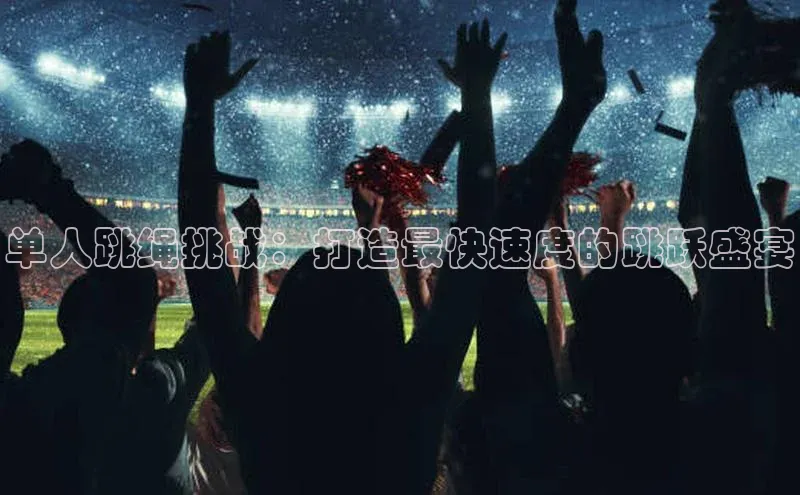 耀世娱乐平台登录